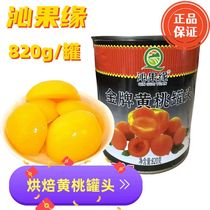 Qinguoyuan Gold Canned Yellow Peach 820g Canned Fruit Internet Celebrity Snacks Ready-to-Eat New Arrivals