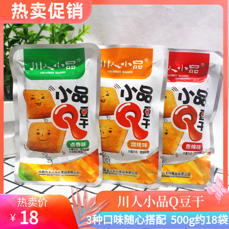 Sichuan sketch Q dried beans Sichuan specialty dried beans leisure snacks 500g barbecue spicy braised flavor independent package