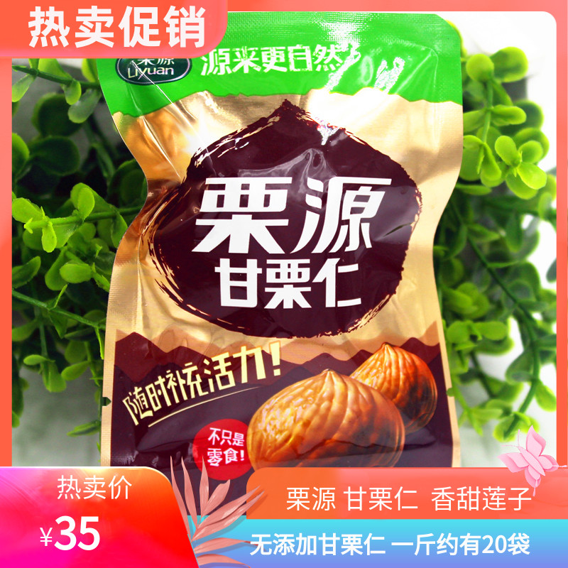 Xiaohebei Yanshan Qianxi Liyuan Chestnut kernels 500g bags Ready-to-eat fried chestnuts Cooked chestnuts Chestnut kernels nut snacks