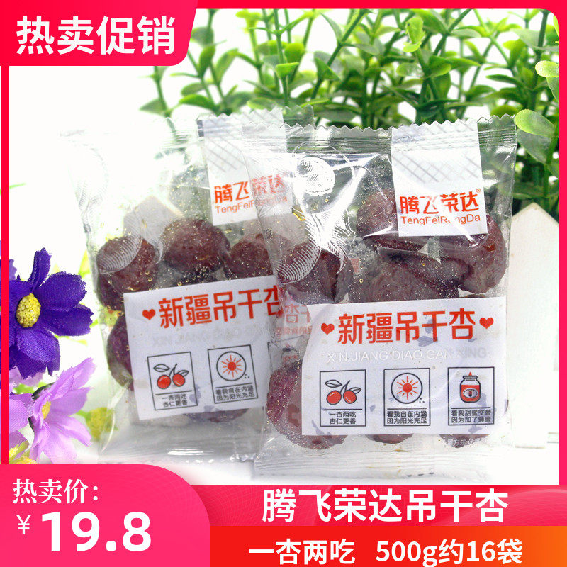 Ascendas Rongda Xinjiang Hanging Dried Apricot 500g Bulk Weighed Dried Apricot Dried Fruit Preserves Office Leisure Snacks