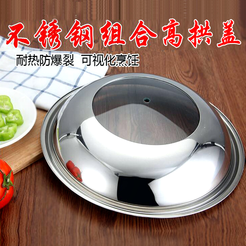 Stainless steel household cooking pot lid pot cooker lid pot steam pot cover for general high arch visible non - stick pot cover 32cm
