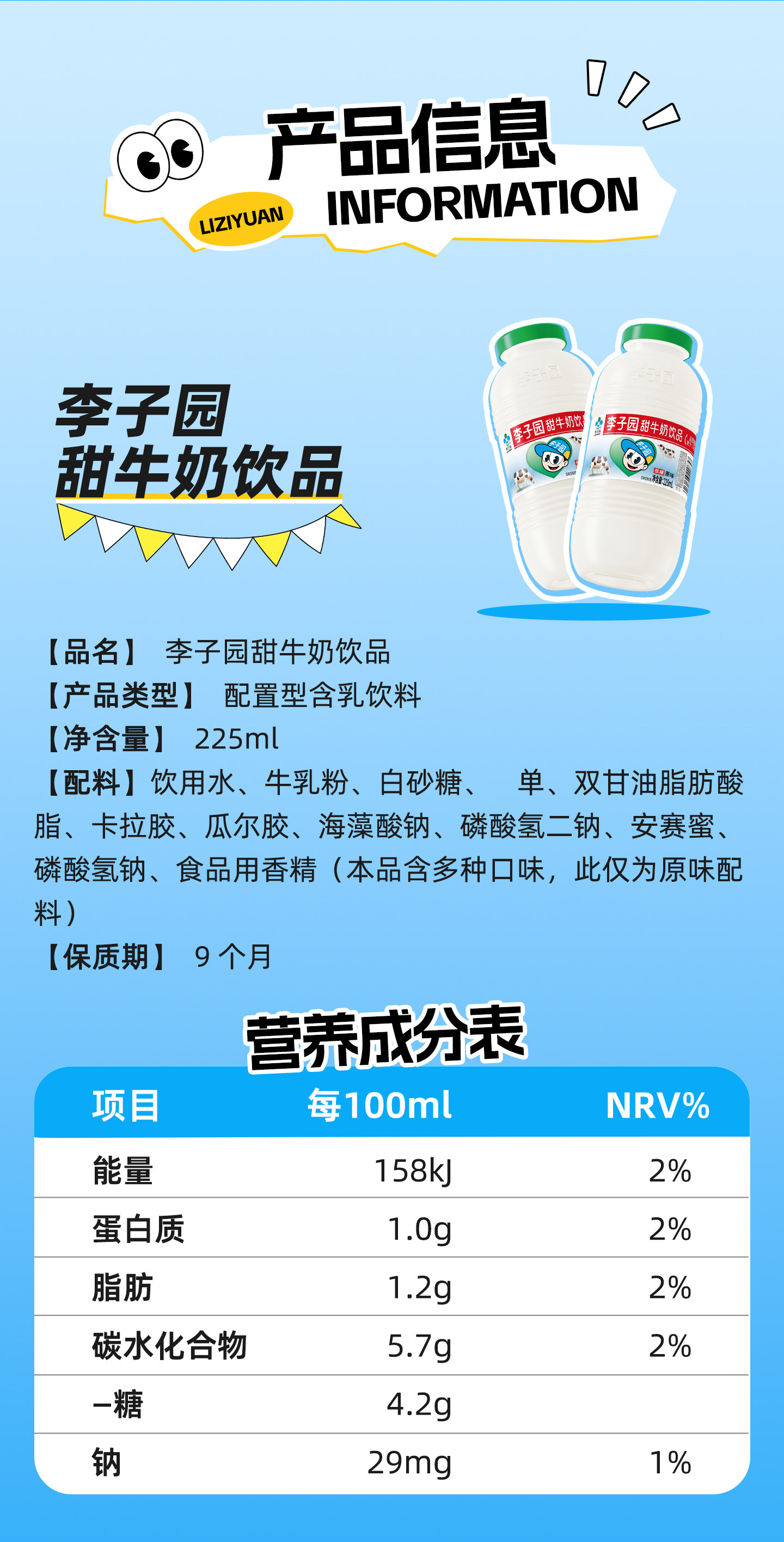 安享好物 安享E级含乳饮料-李子园甜牛奶