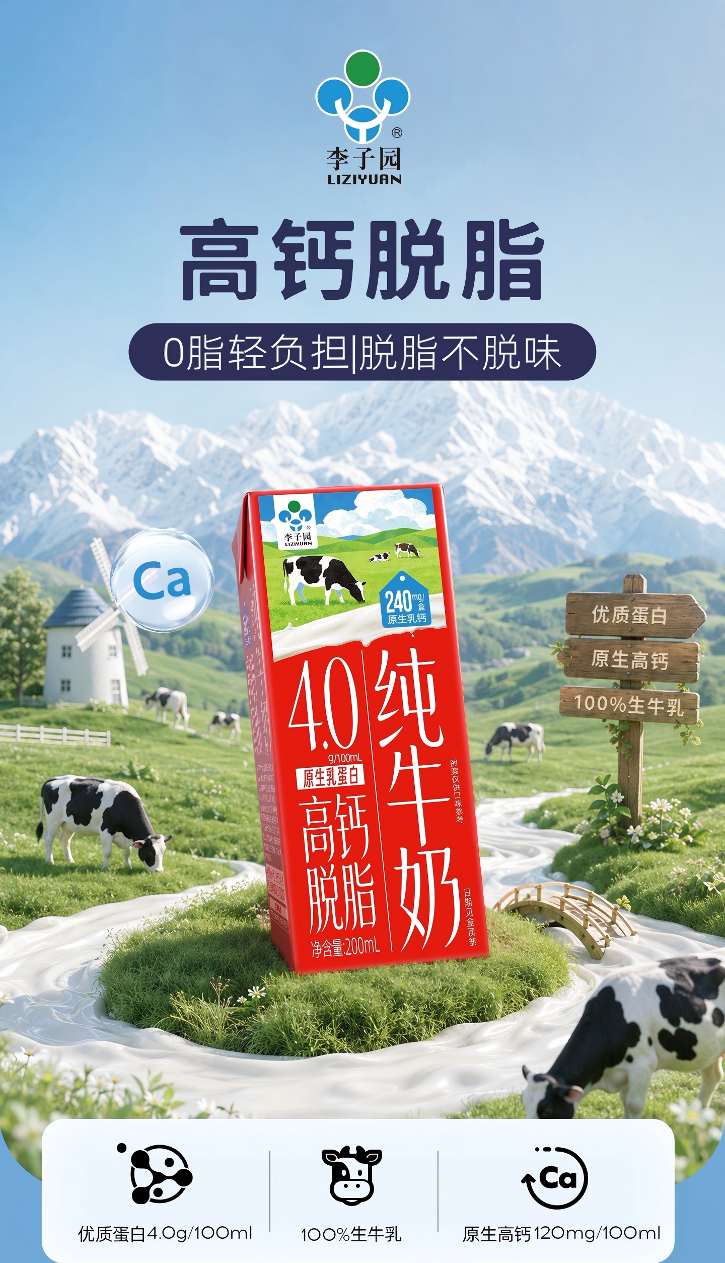 安享好物 安享B级纯奶-李子园高钙 脱脂纯牛奶 国标 