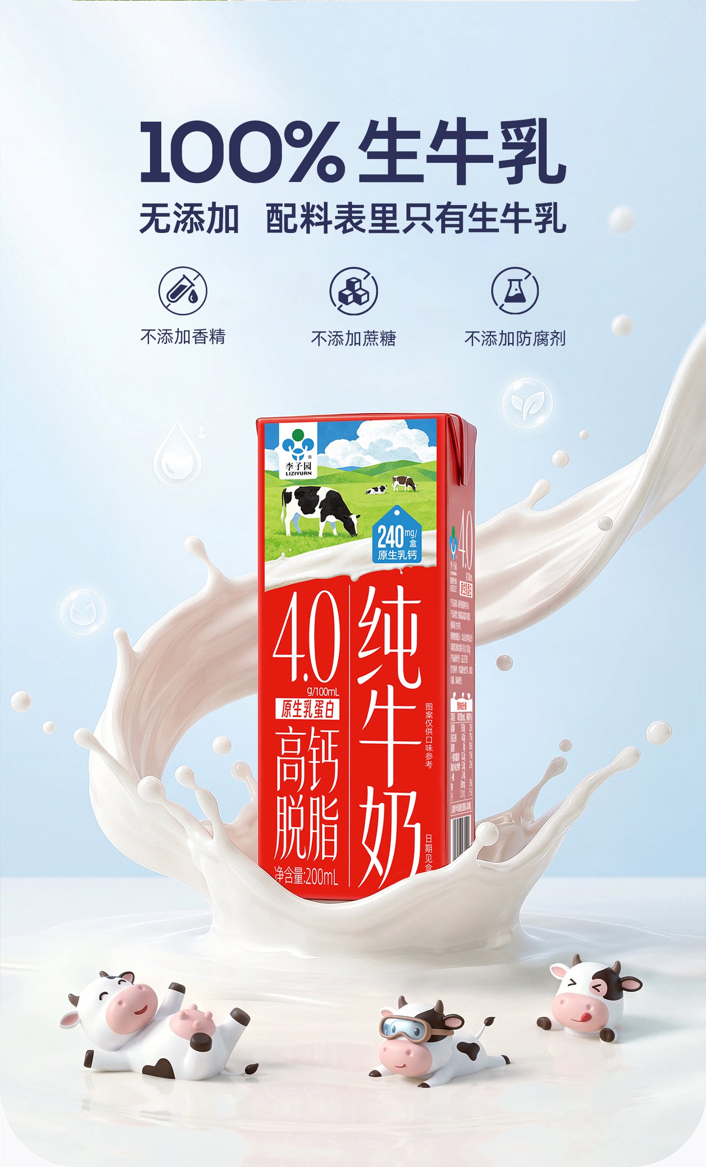 安享好物 安享B级纯奶-李子园高钙 脱脂纯牛奶 国标 