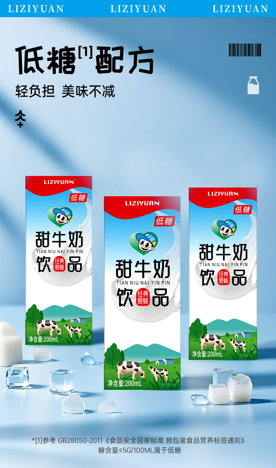 安享好物 安享E级含乳饮料-李子园甜牛奶饮品 国标 