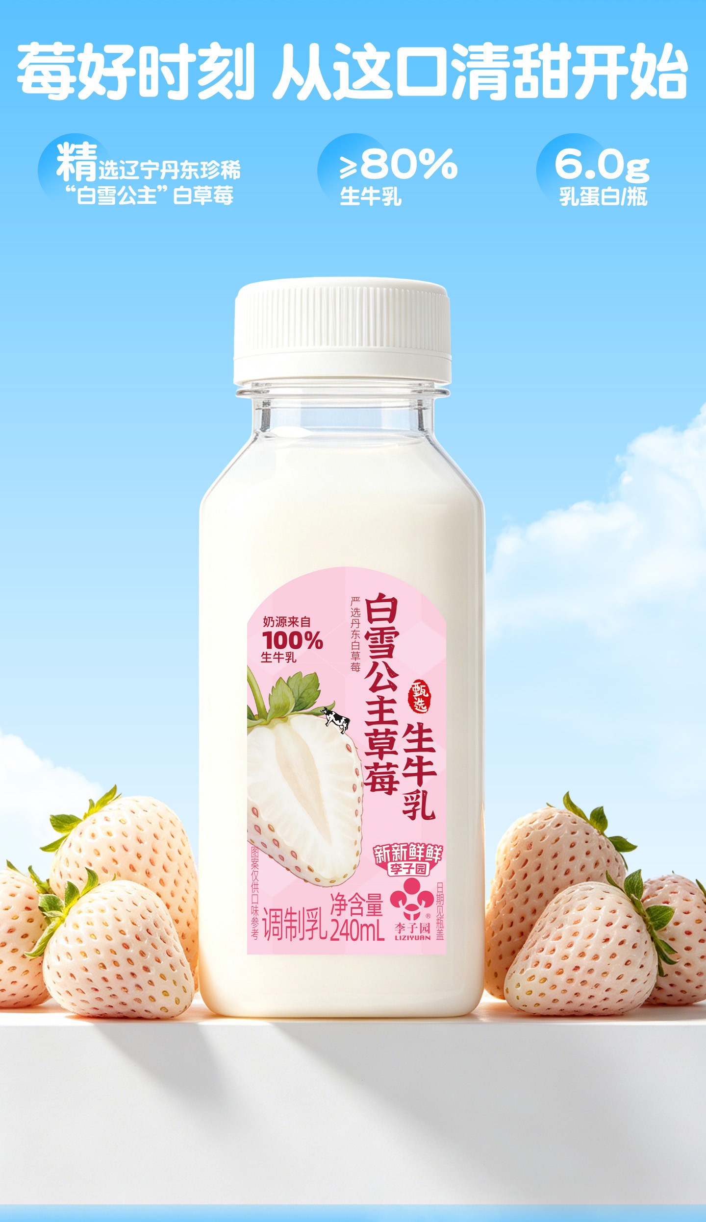 安享好物 安享B级含乳饮料-李子园草莓调制乳  