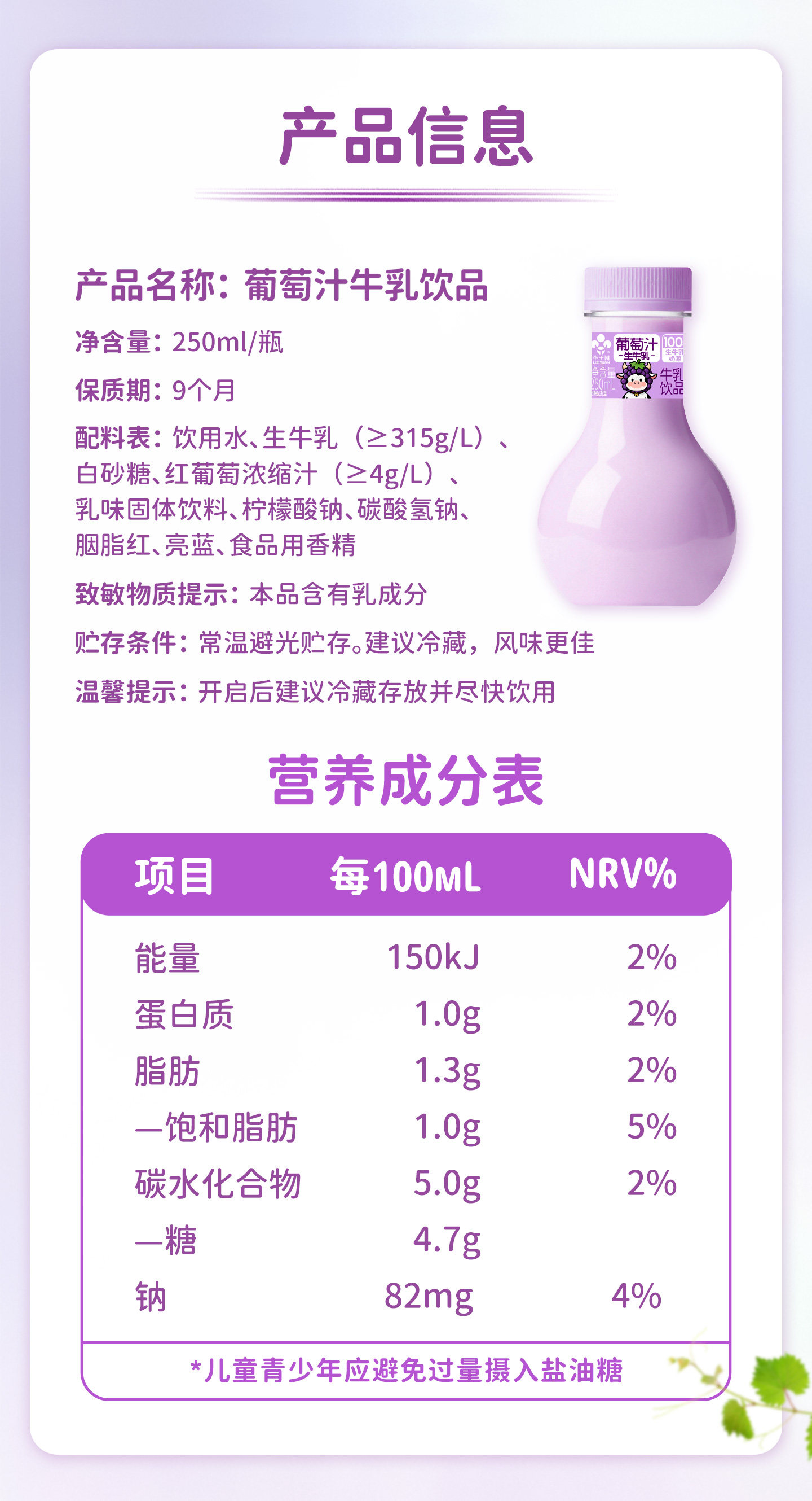 安享好物 安享B级含乳饮料-李子园灯泡 葡萄牛乳  