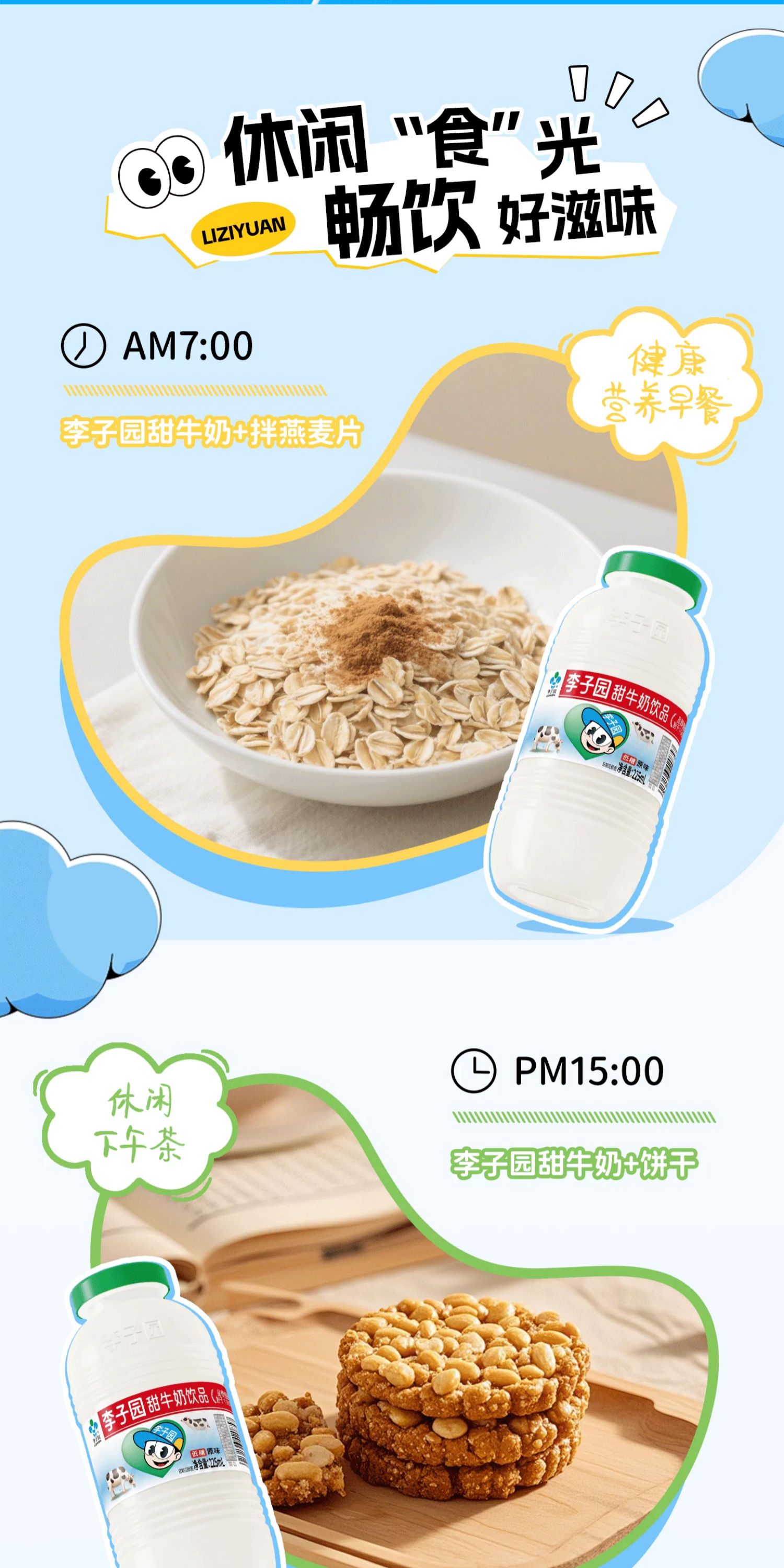 安享好物 安享E级含乳饮料-李子园甜牛奶