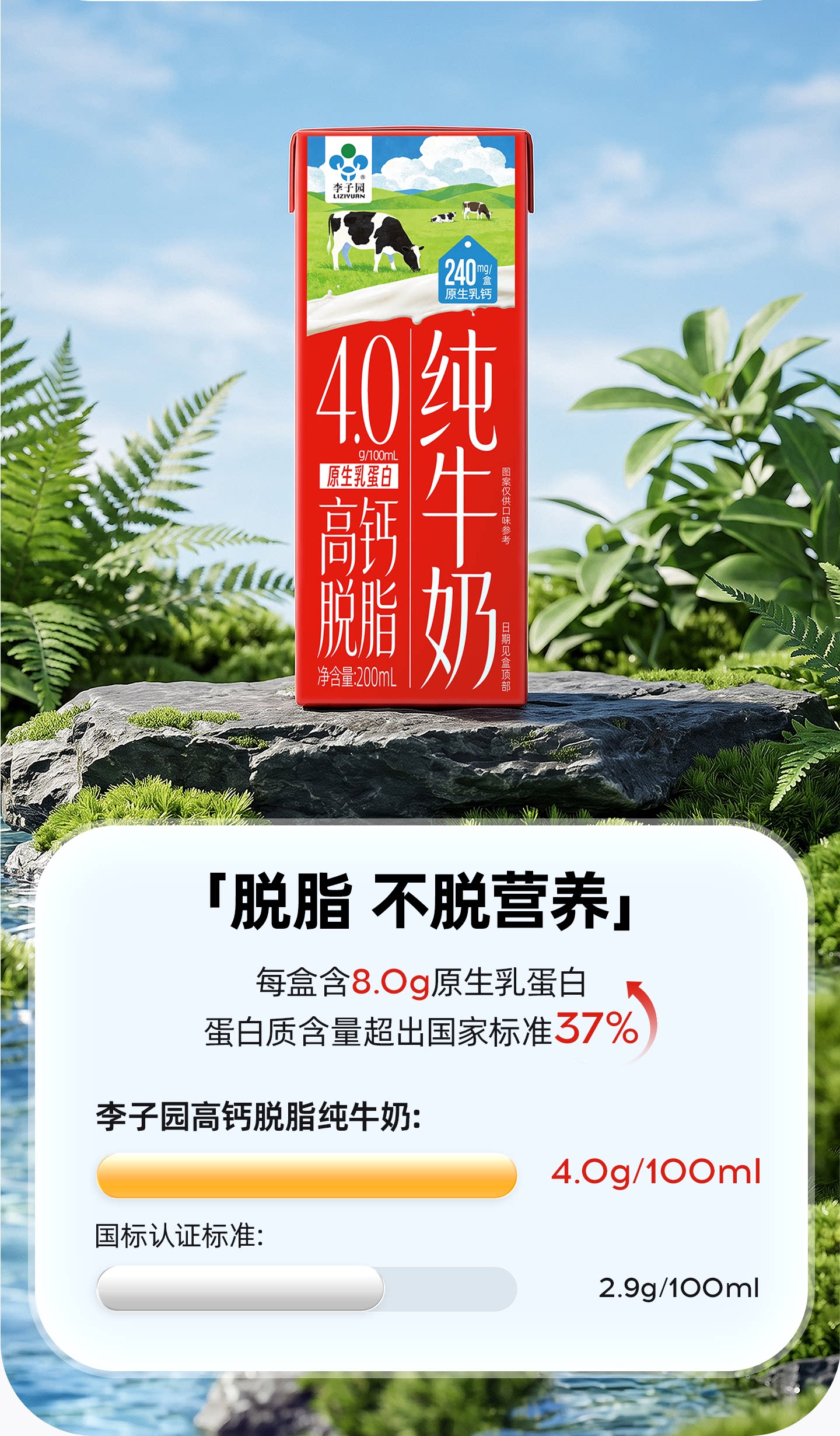 安享好物 安享B级纯奶-李子园高钙 脱脂纯牛奶 国标 