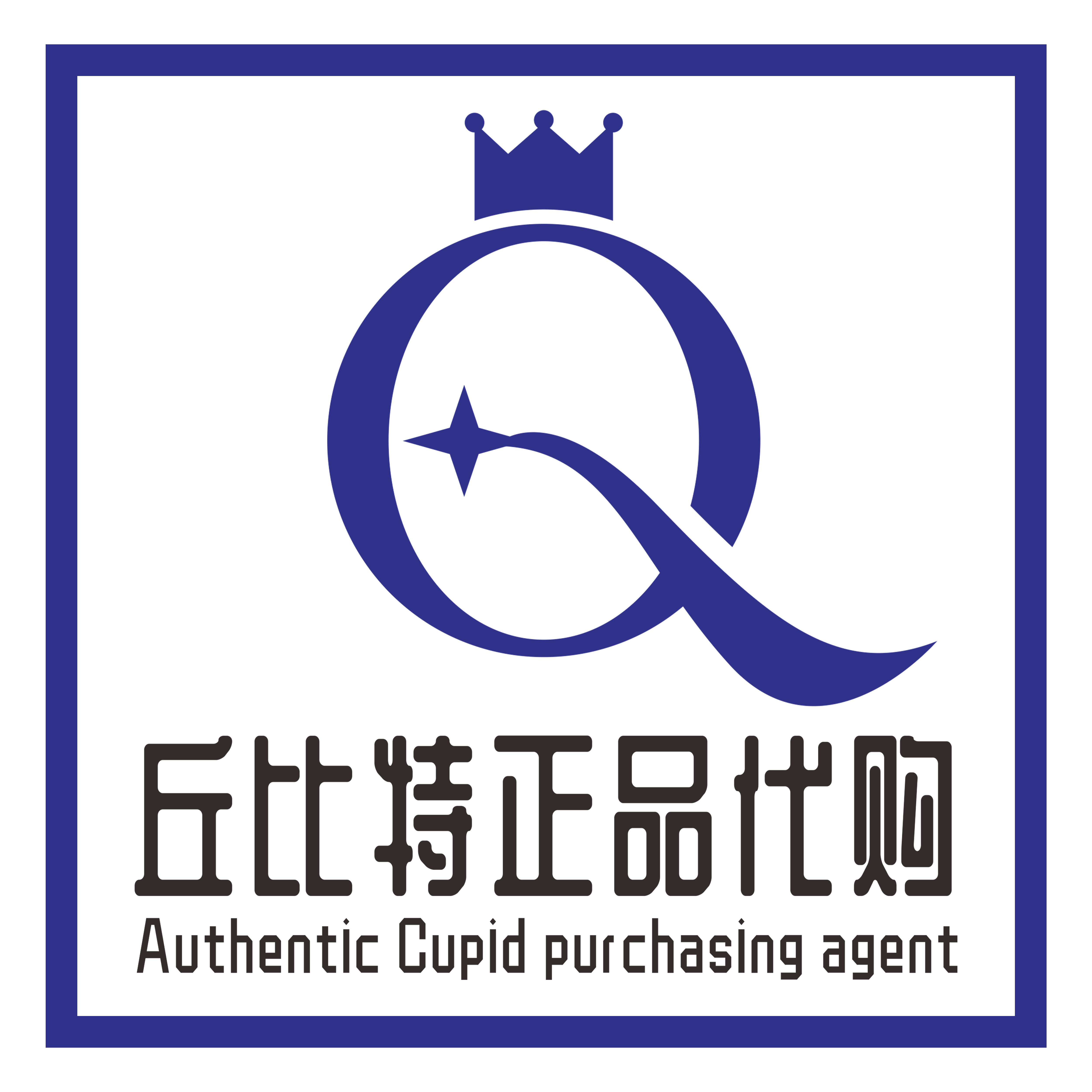 丘比特正品代购