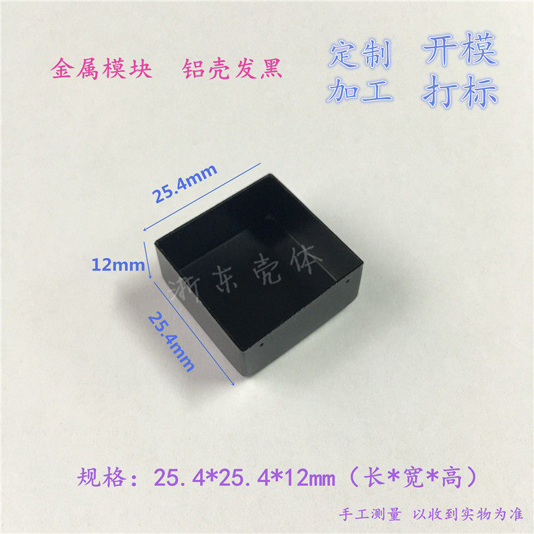 Special power supply metal module shell glue-filled aluminum shell PCB board 25 4*25 4*12 12 7mm aluminum shell