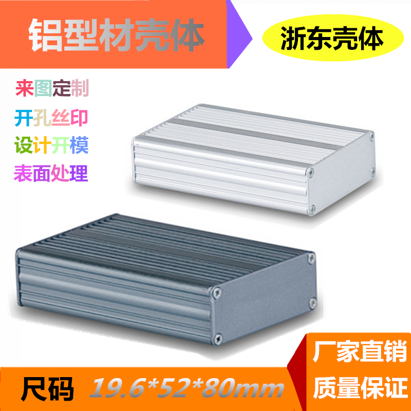 Instrument shell Aluminum alloy shell Aluminum extrusion material shell Aluminum shell Aluminum box Aluminum shell 80*52*19 6mm