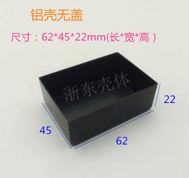 Power metal module shell aluminum shell without cover 62*45*22mm coverless junction box black oxidation