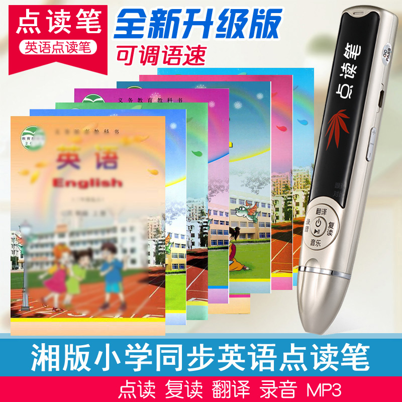 English Language Reading Pen Concept Hunan Children's and Children's Children's New Edition Primary School Students' textbooks Synchropoint Reading Machine Learning Machine