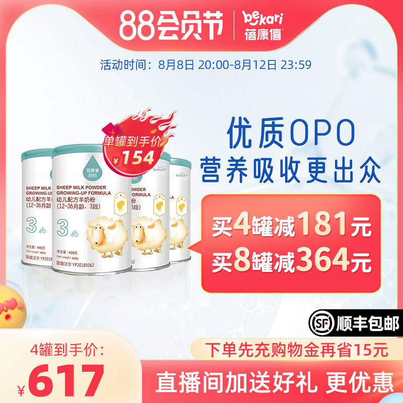 Baby formula 3 segments 1-3 years old 400g*4 can import a2 sheep milk