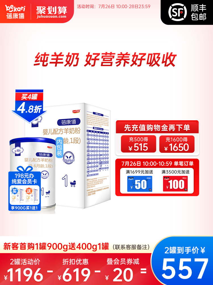 Beikangxi flagship store official website Newborn baby goat milk powder 0-6 months 1 section 900g canned baby pure goat milk