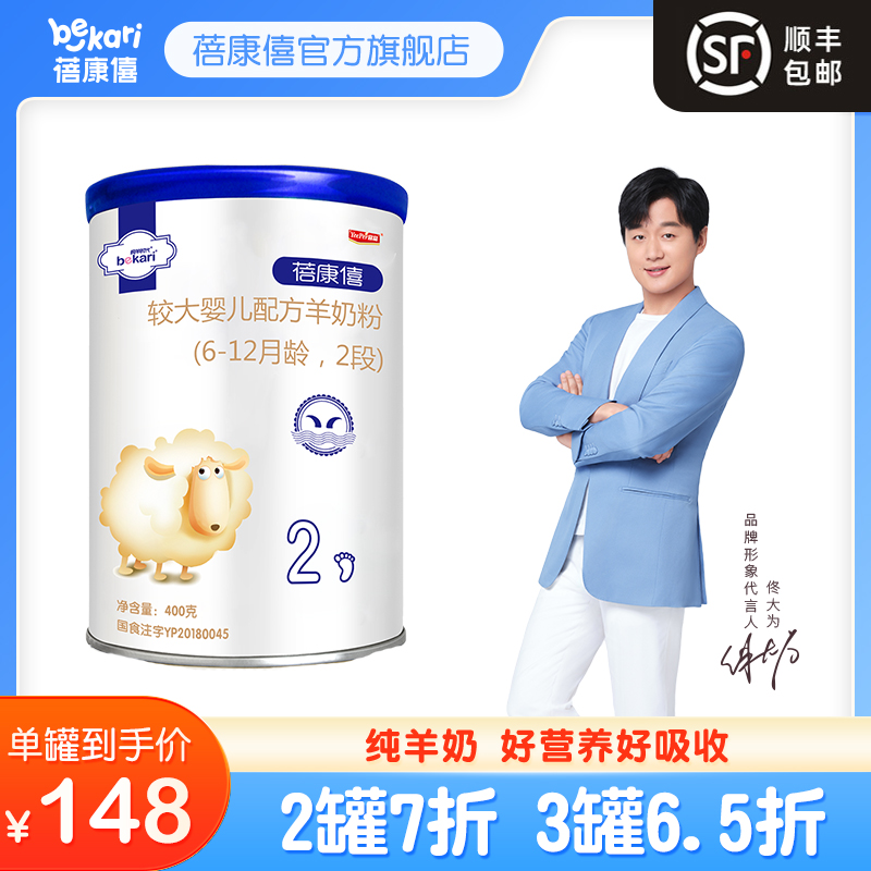 Beikangxi Infant formula Goat milk powder 2 stages 6-12 months 400g Flagship store official website Baby pure goat milk