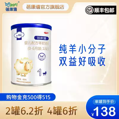 Bei Kangxi flagship store official website newborn baby formula goat milk powder 1 0-6 months 400g baby trial package goat milk