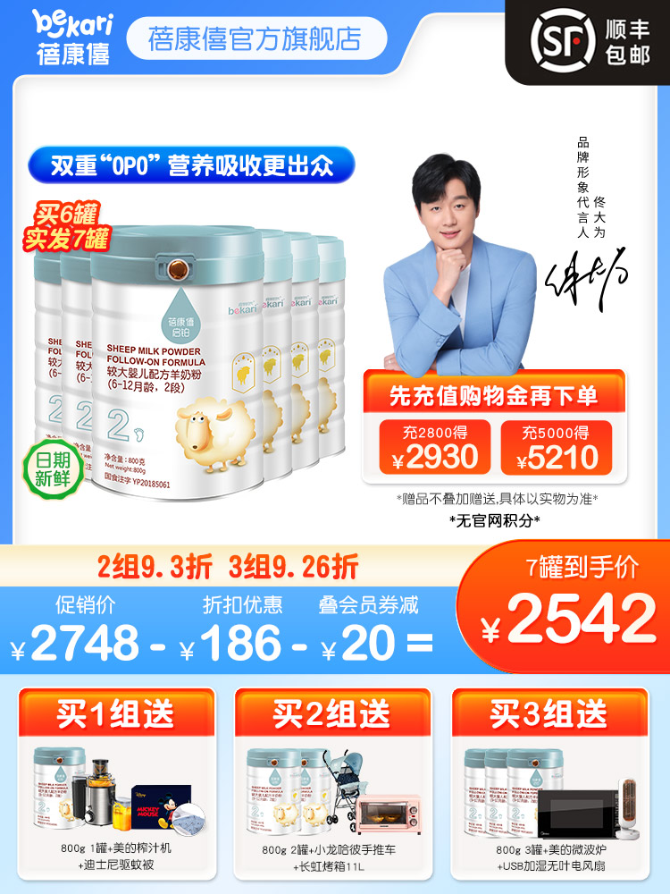 Beikangxi flagship official website Infant formula goat milk powder 2 stages 6-12 months Kai Platinum 800g*6 cans of sheep milk
