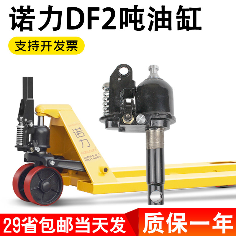 Noli DFE2T ton oil cylinder manual hydraulic handling forklift oil pump assembly jack ground cattle handcart accessories