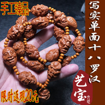 Sunan Gong handmade single-sided 18 eighteen arhans olive core carving old oil nuclear rosary beads long hand string neck hanging necklace