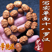 Sunan Institute of Engineering School of one-sided Eighteen Arhats small seeds olive nuclear carving barrel beads handheld necklace long string male Lady model