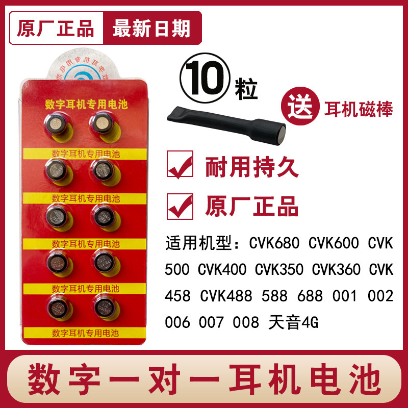 Cvk458 Digital Headset Battery cvk680 688 698 006 4g 007 Special Battery for Digital Headset