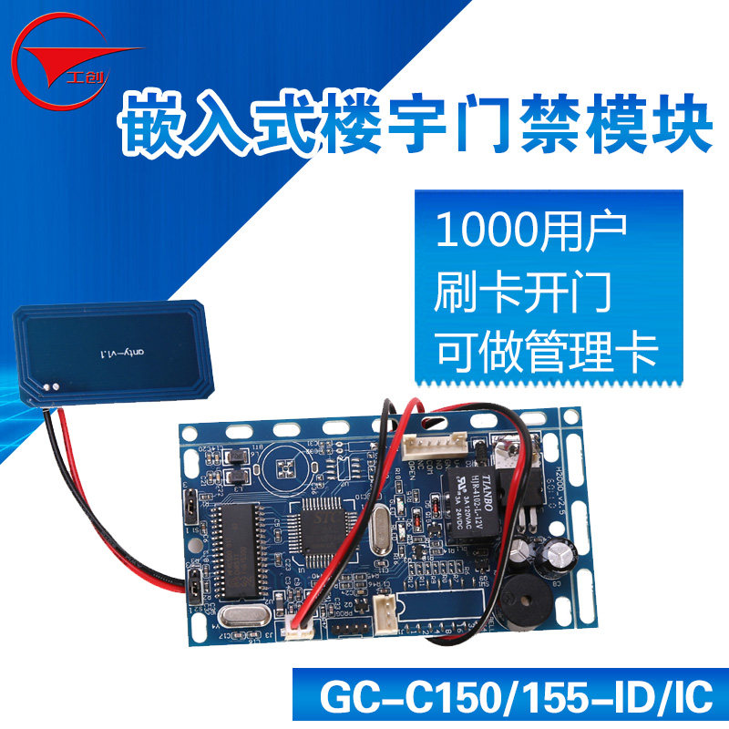 Gongchuang ID IC Card Embedded Management Card Access Control Machine Mother Card Access Control Machine Building Card Access Control Module