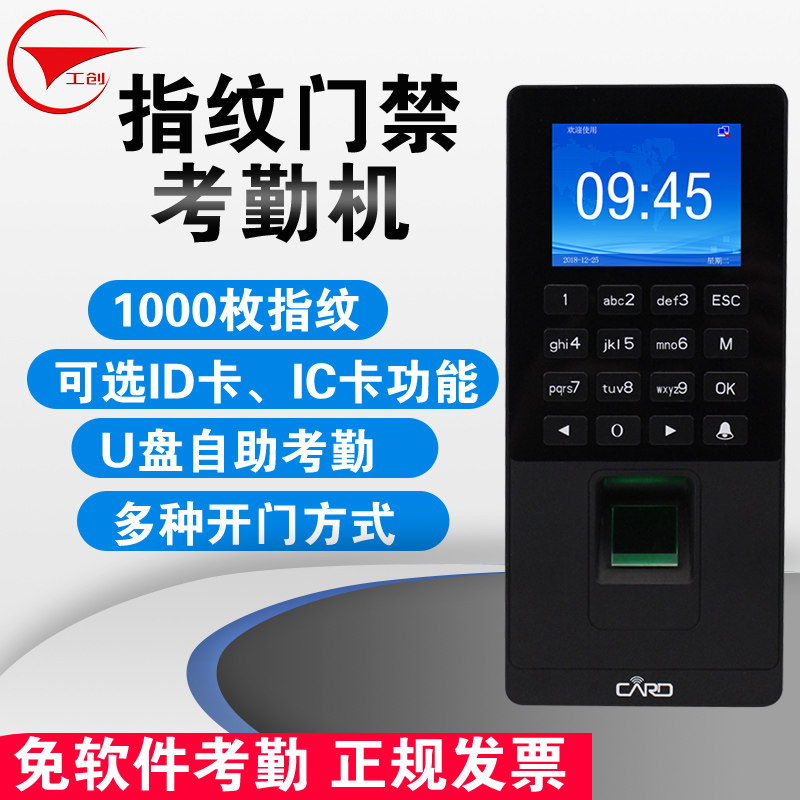 Gongchuang Fingerprint Access Control System Set Glass Door Wooden Door Self-service Attendance Machine Electric Plug Lock Magnetic Lock Access Control Machine Card Fingerprint U Disk Attendance Clock Fingerprint Access Control All