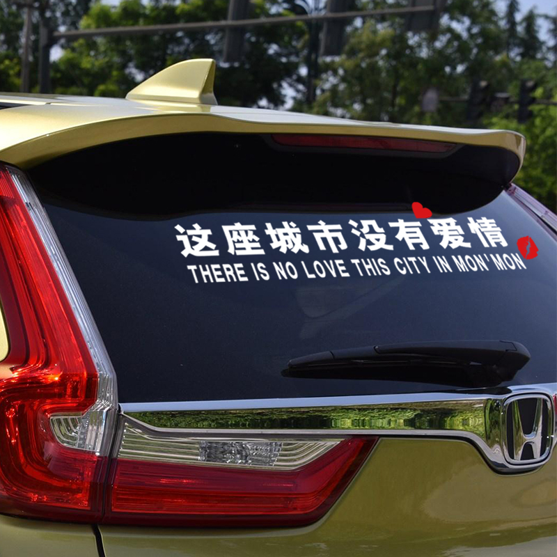 Customize the online red text This city has no love idea funny rear stop glass car sticker door decoration sticker