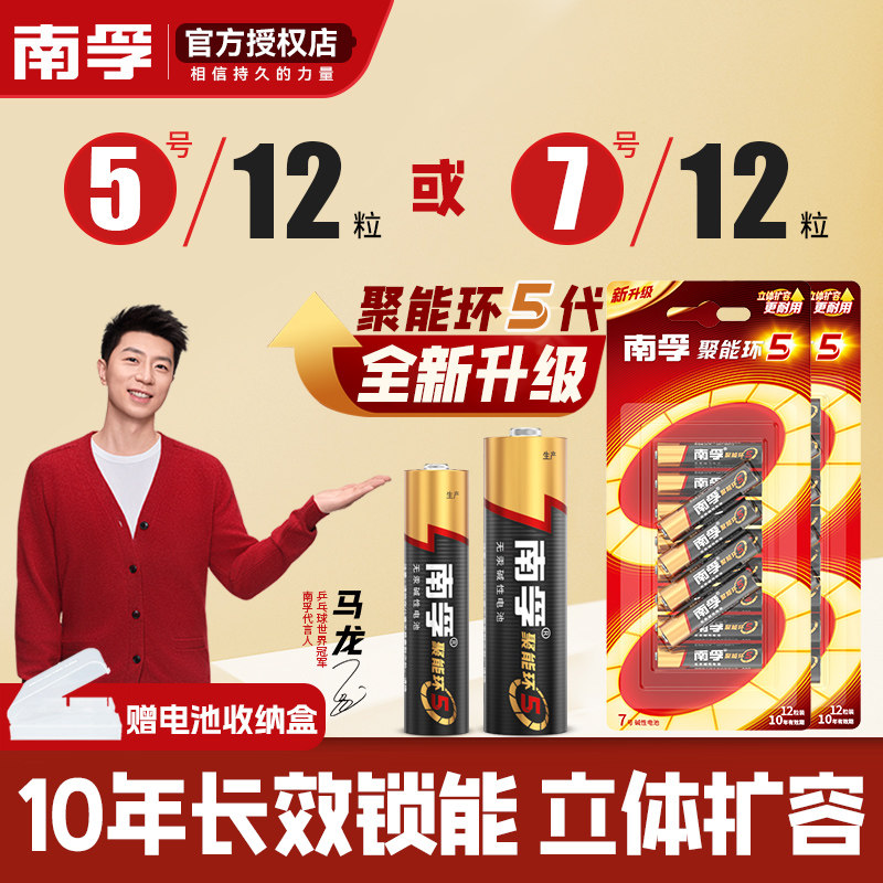 南孚碱性5号7号电池12节五号LR6儿童玩具话筒AA空调电视机遥控器汽车七号AAA鼠标LR03挂钟闹钟燃气表1.5V批发
