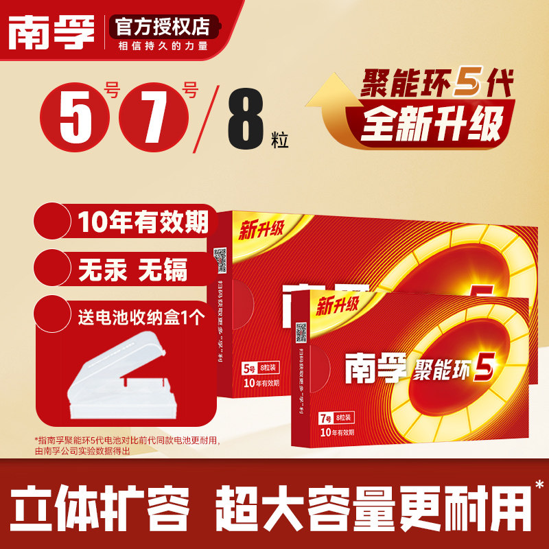 南孚碱性电池5号8节五号LR6儿童玩具电池7号8粒批发AA空调电视机遥控器鼠标挂钟闹钟钟表1.5V普通干七号批发