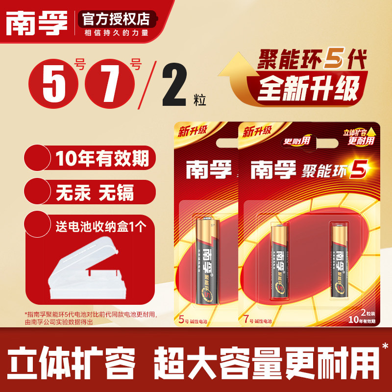 南孚碱性5号2节五号LR6儿童玩具电池7号LR03批发AAA空调电视机遥控器2粒电视AA南浮电池1.5V  闹钟 干电池
