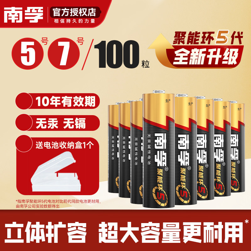 批发100粒南孚电池7号5号碱性聚能环五号儿童玩具AA七号LR03电视机空调遥控器AAA鼠标闹钟挂钟燃气表用干电池