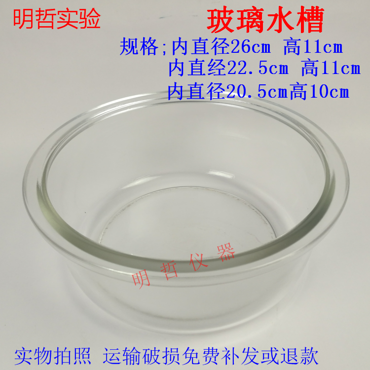 玻璃水槽玻璃圆水槽内径&Phi;260mm&times;110mm 教学仪器 化学实验室器材