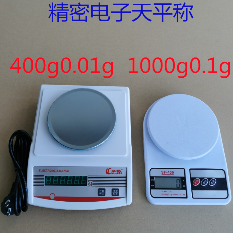 精准电子秤天平秤400g0.01g1000g0.1g克高精度电子称实验器材包邮