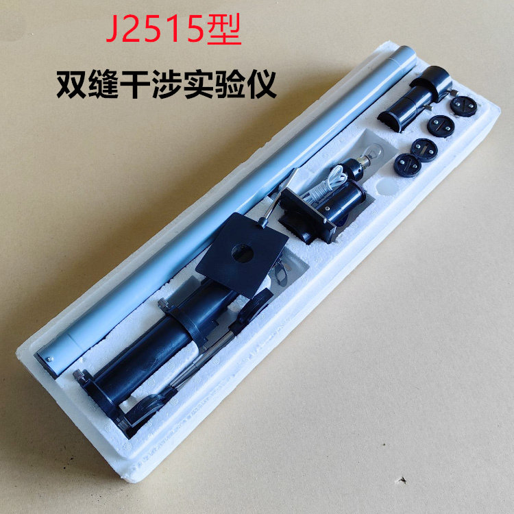 J2515双缝干涉实验仪单缝衍射观察仪初高中物理光学教学仪器教具