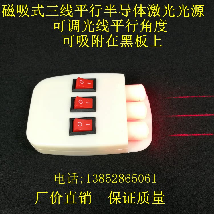 三线半导体激光光源磁吸式平行激光器中学光学光路专用实验仪器