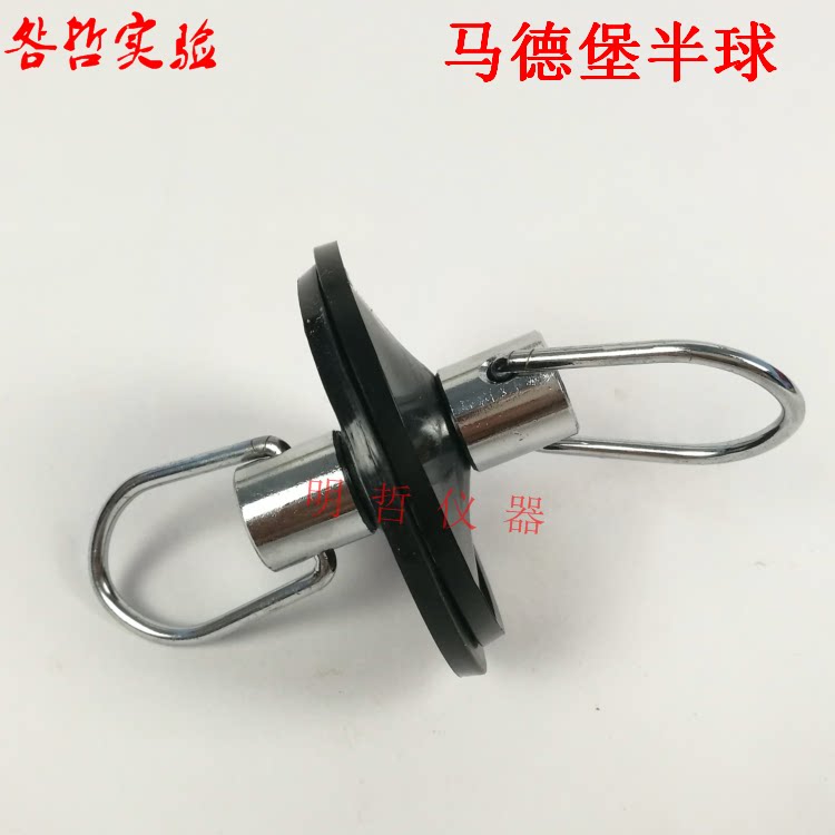 马德堡半球J21019 橡胶 物理力学实验器材无需抽真空中学教学仪器