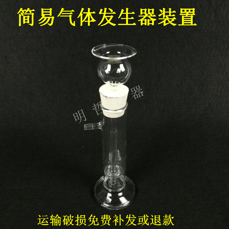 简易气体发生装置小号启普发生器二氧化碳制取装置化学实验器材