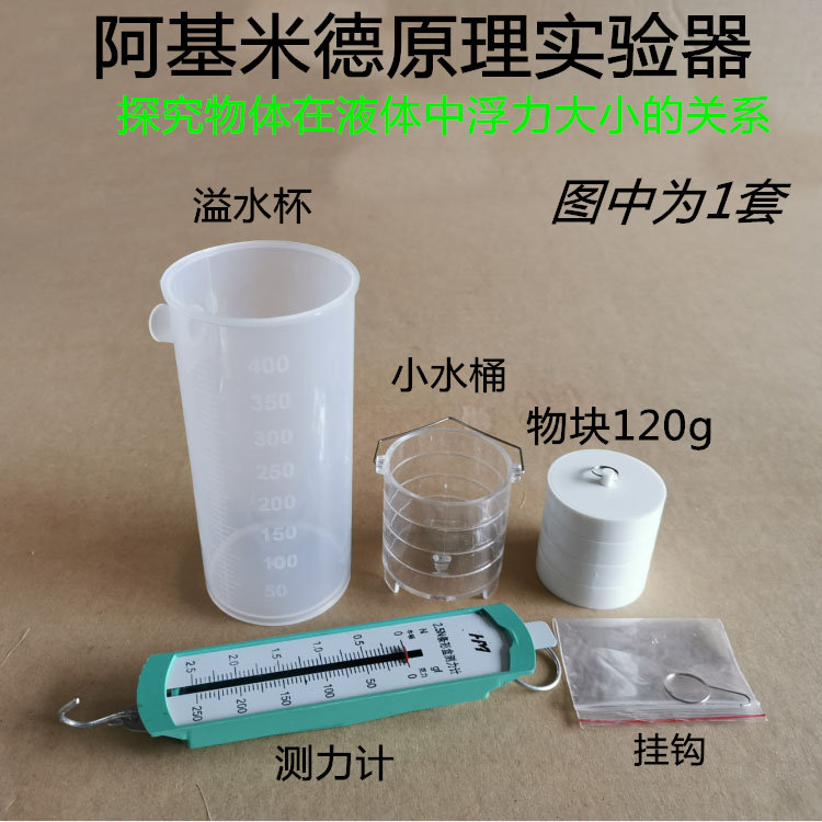 阿基米德原理实验器初中物理力学考试实验浮力原理溢水杯测力计教