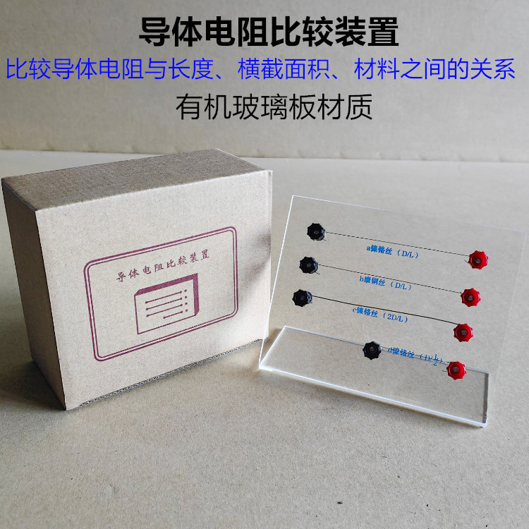 J8206导体电阻比较装置镍铬康铜丝电阻电路物理实验器材教学仪器