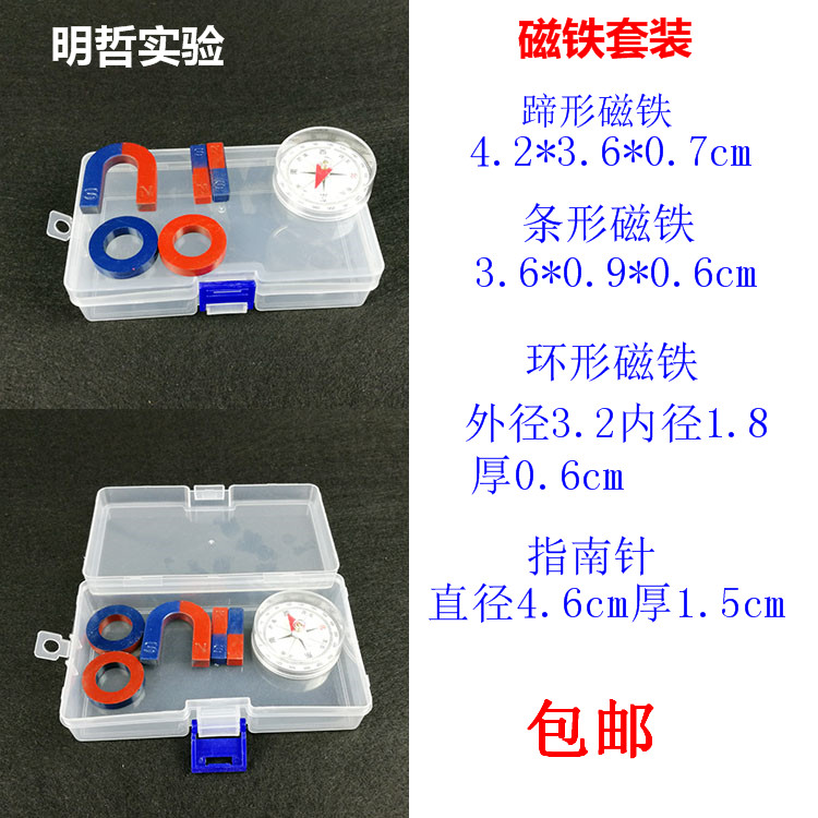 磁铁套装学生用小号条形磁铁蹄形磁铁环形磁铁指南针幼教教学仪器
