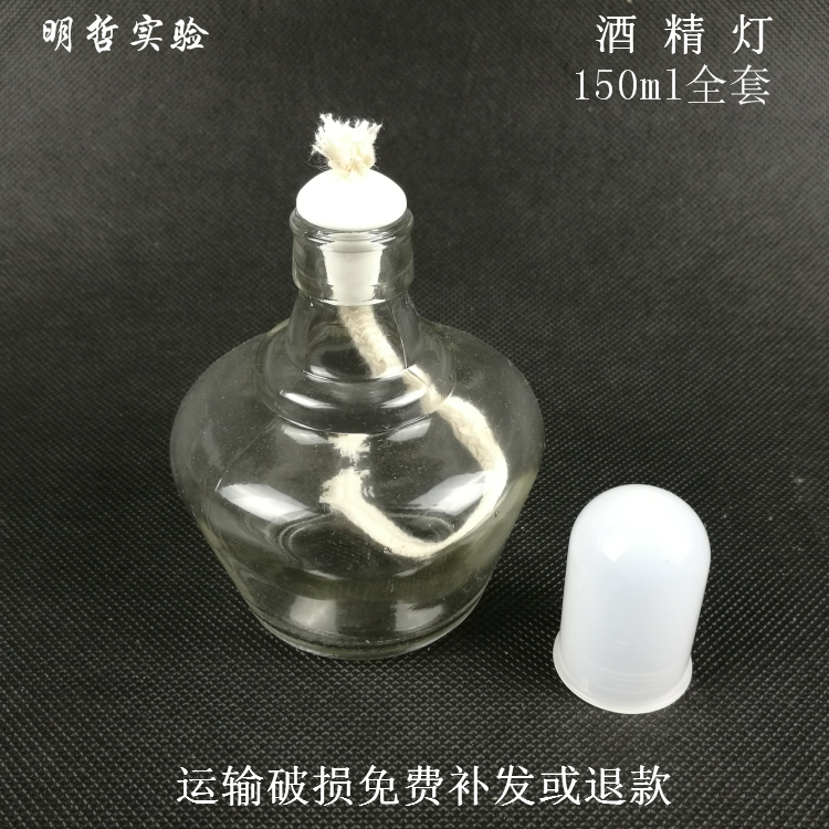 玻璃酒精灯全套150ml  加厚DIY手工皂 化学加热实验器材玻璃仪器