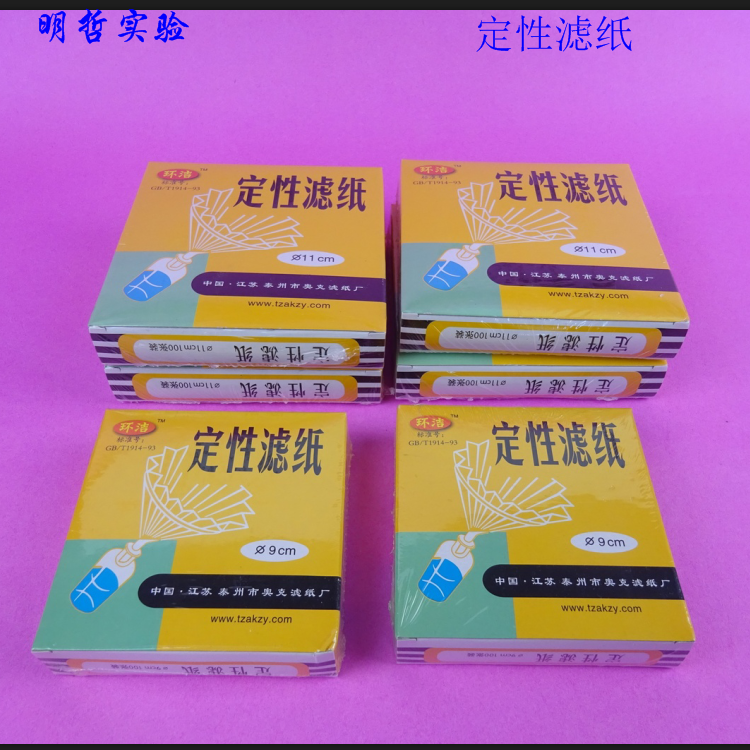 定性滤纸中速快速圆形直径 9cm11cm化学实验室滤纸机油试纸测试纸