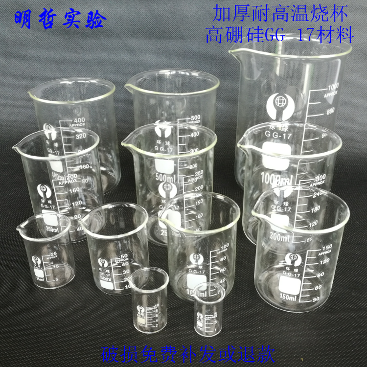 玻璃烧杯耐高温加厚50ml100ml250ml500ml10000ml口红化学实验器材