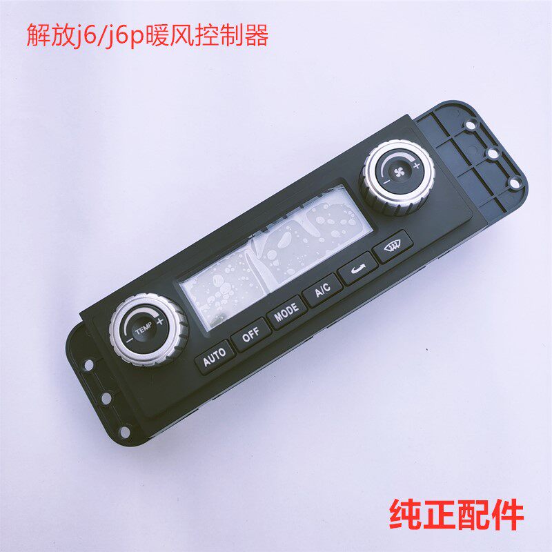 Manufacturer Large Wagon Warm Air Switch Liberation j6 Air Conditioning Panel Switch Controller Pure Automotive Parts