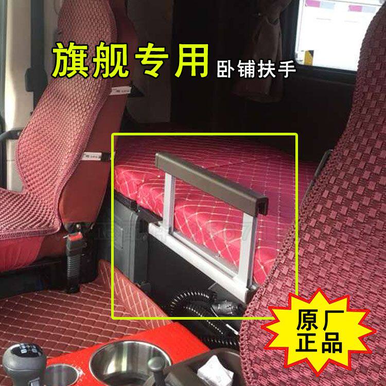 Large Truck Sleeper handrail Dongfeng Tianlong Flagship 520 Sleeper with Handrail Guard Rail Car Accessories
