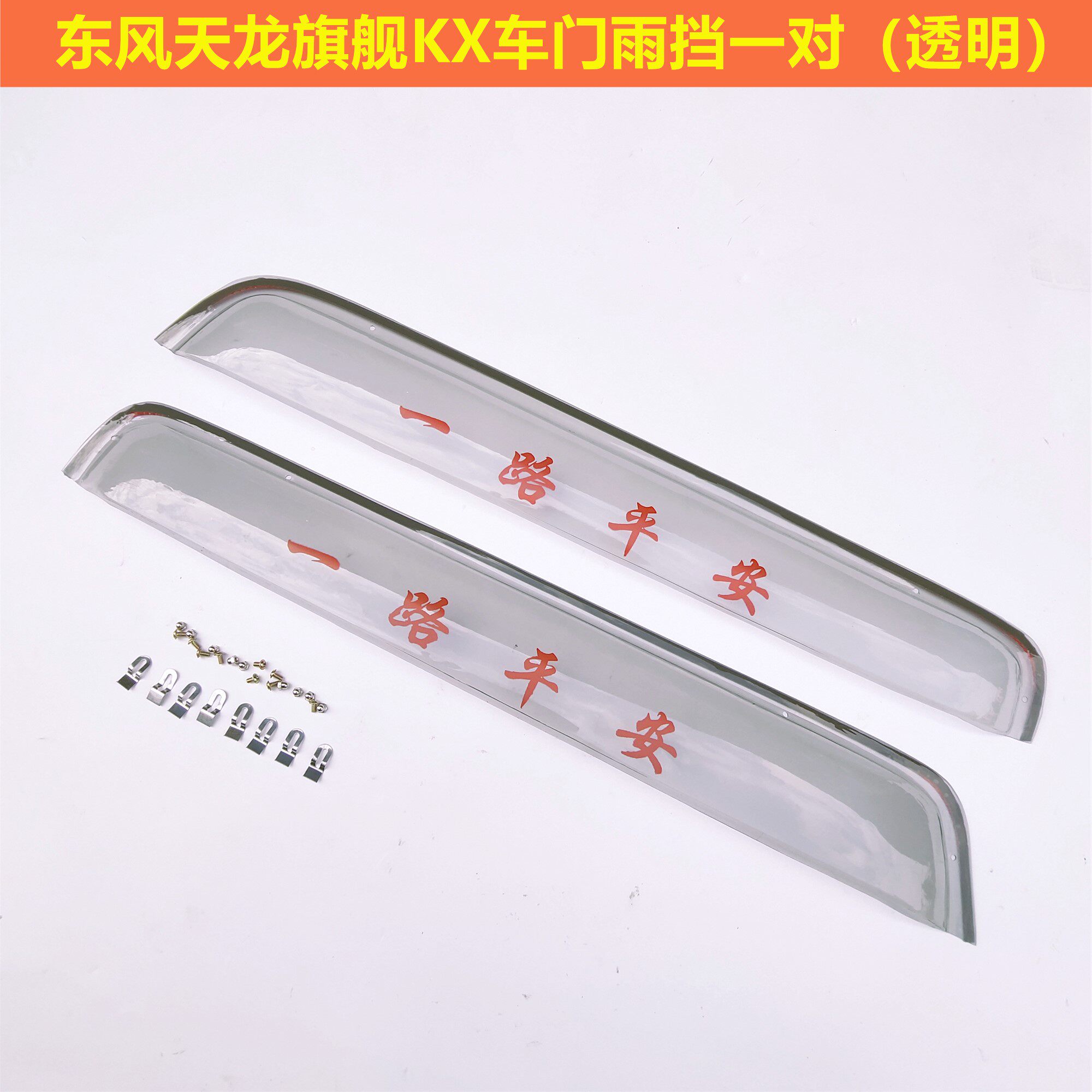 Rain and rain cover Dongfeng Tianlong flagship door rain shield Tianlong flagship 520 560 cab door rain eyebrow