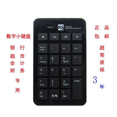 R8 Imperial Leopard Digital Keypad 23 Keys No-Switch USB Wired Spacebar 000 Keys Finance Accounting Bank